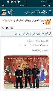 مجوز کوشیکی کاراته