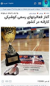 مجوز کوشیکی کاراته