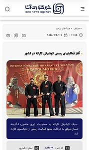 مجوز کوشیکی کاراته