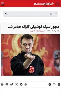 مجوز کوشیکی کاراته